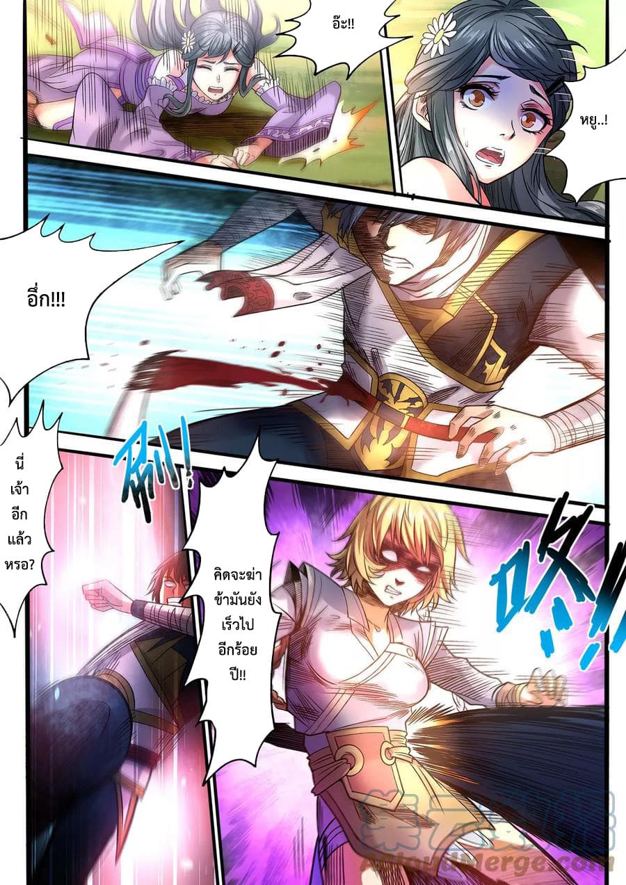 Supreme Demon page 1
