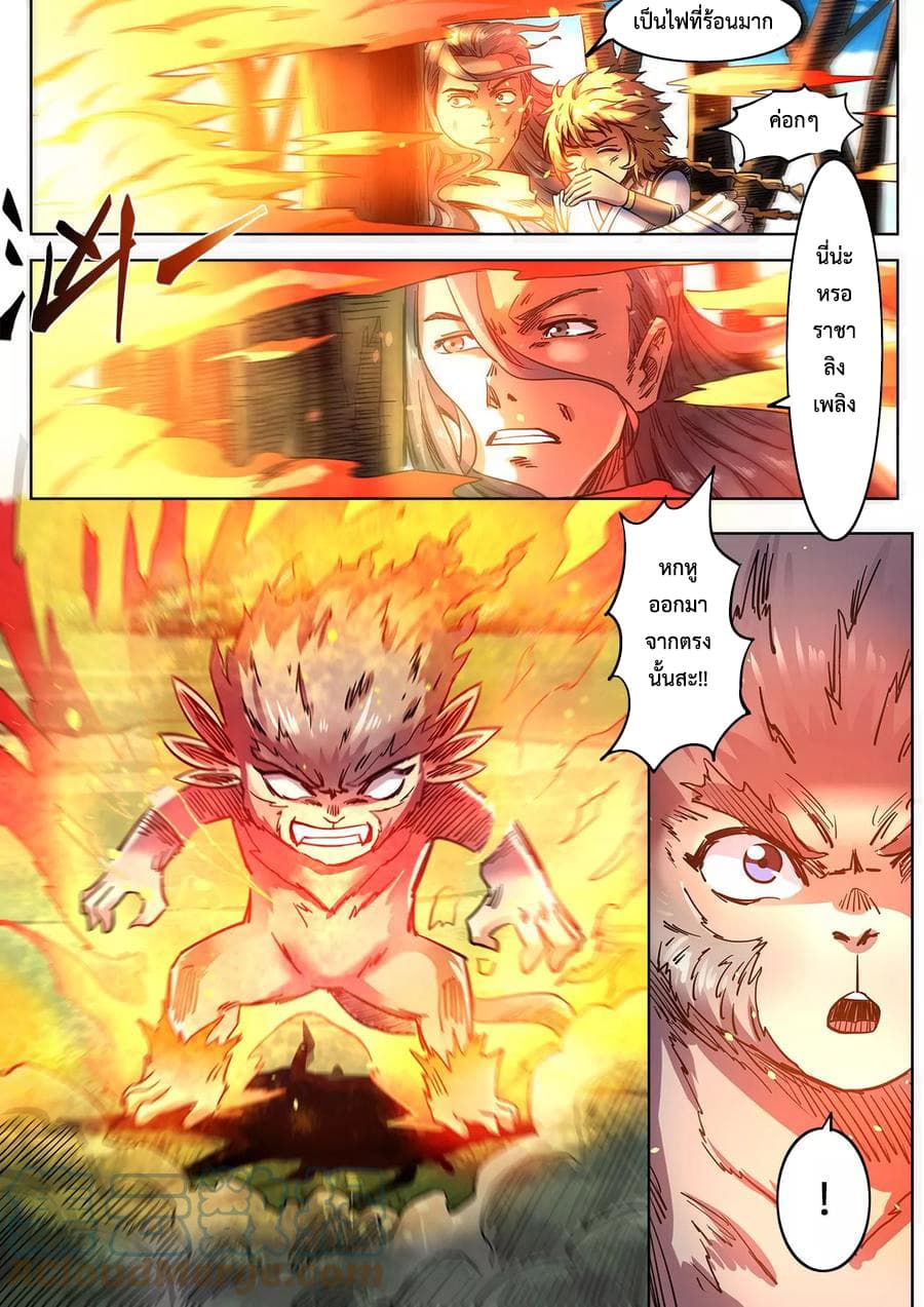 Supreme Demon page 7