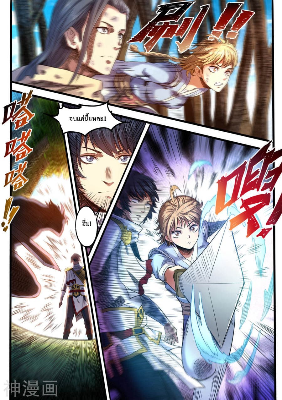 Supreme Demon page 2