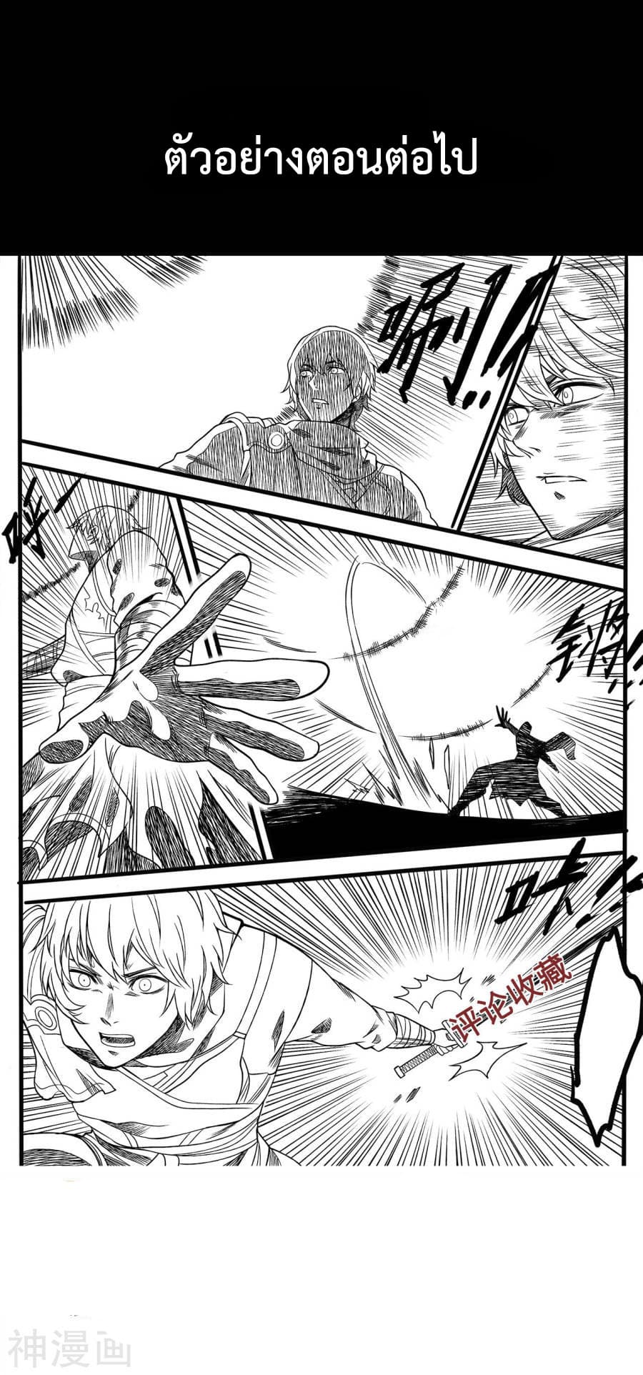Supreme Demon page 8