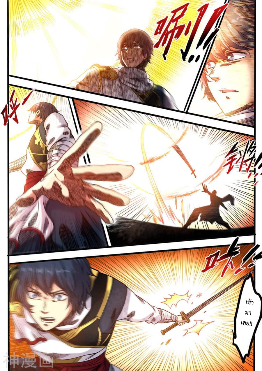 Supreme Demon page 1