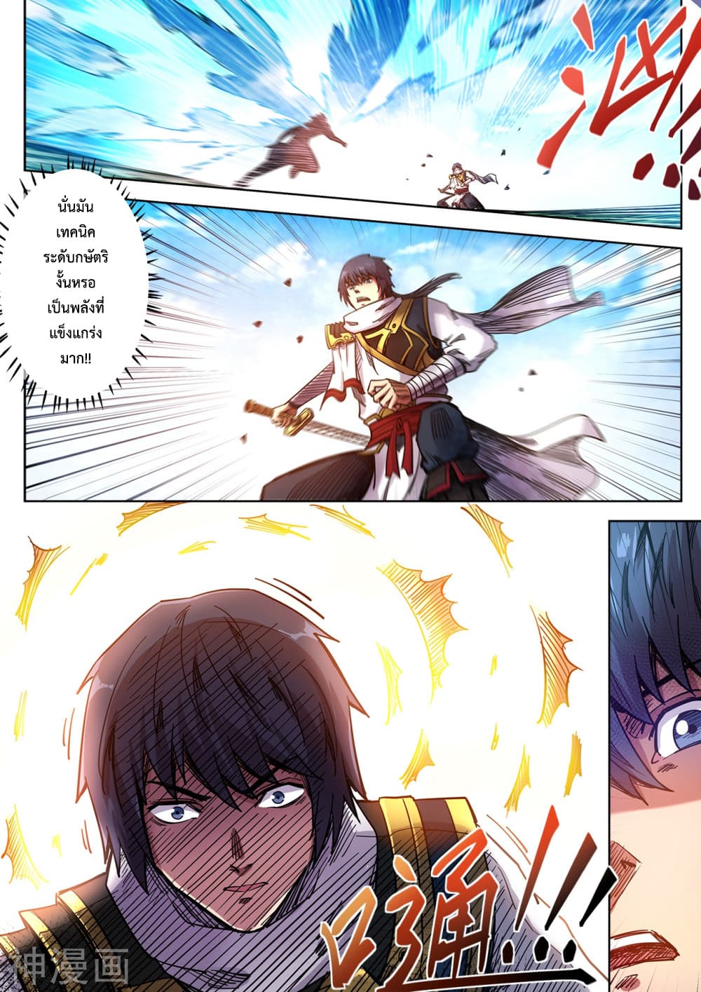 Supreme Demon page 1