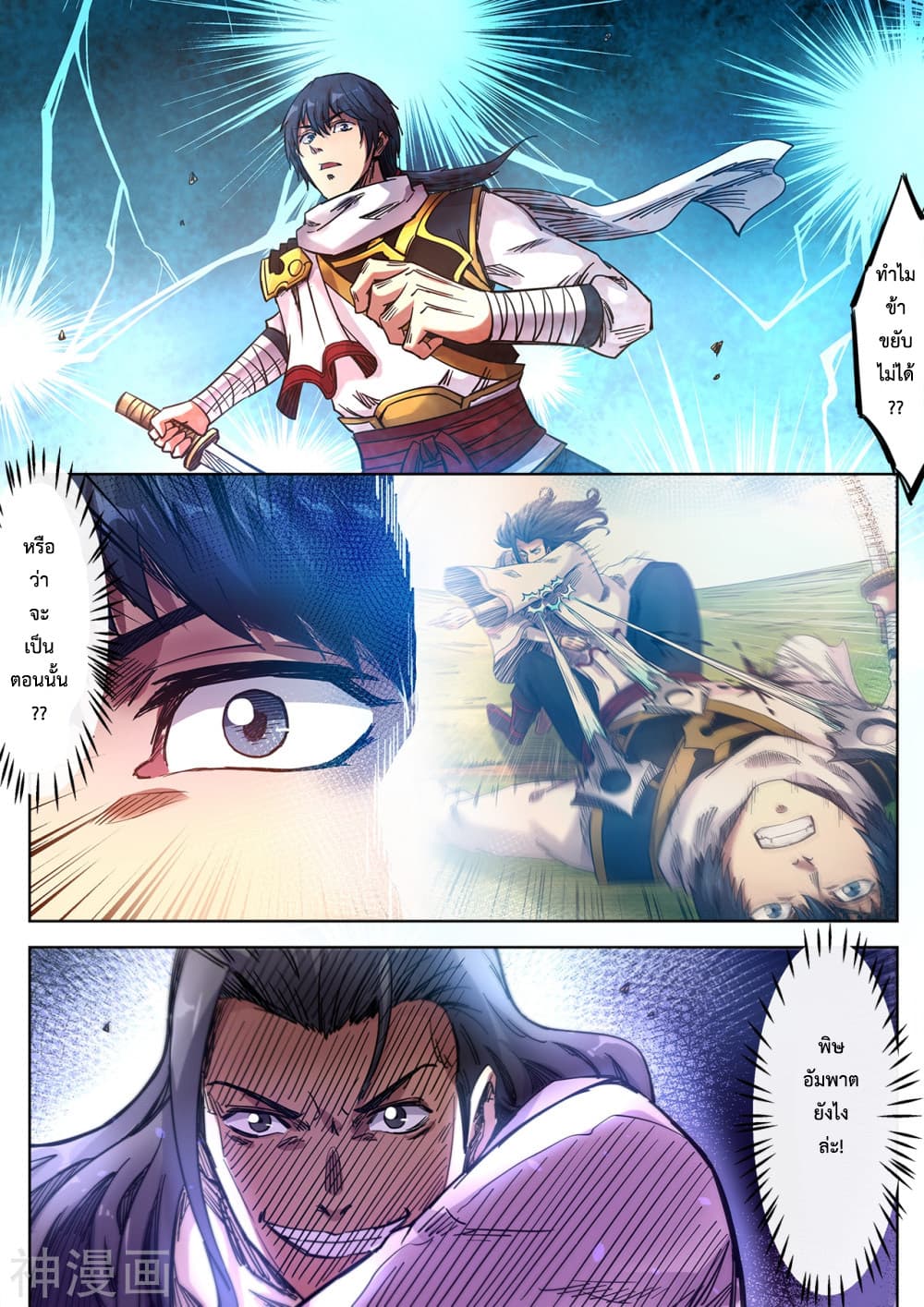 Supreme Demon page 2