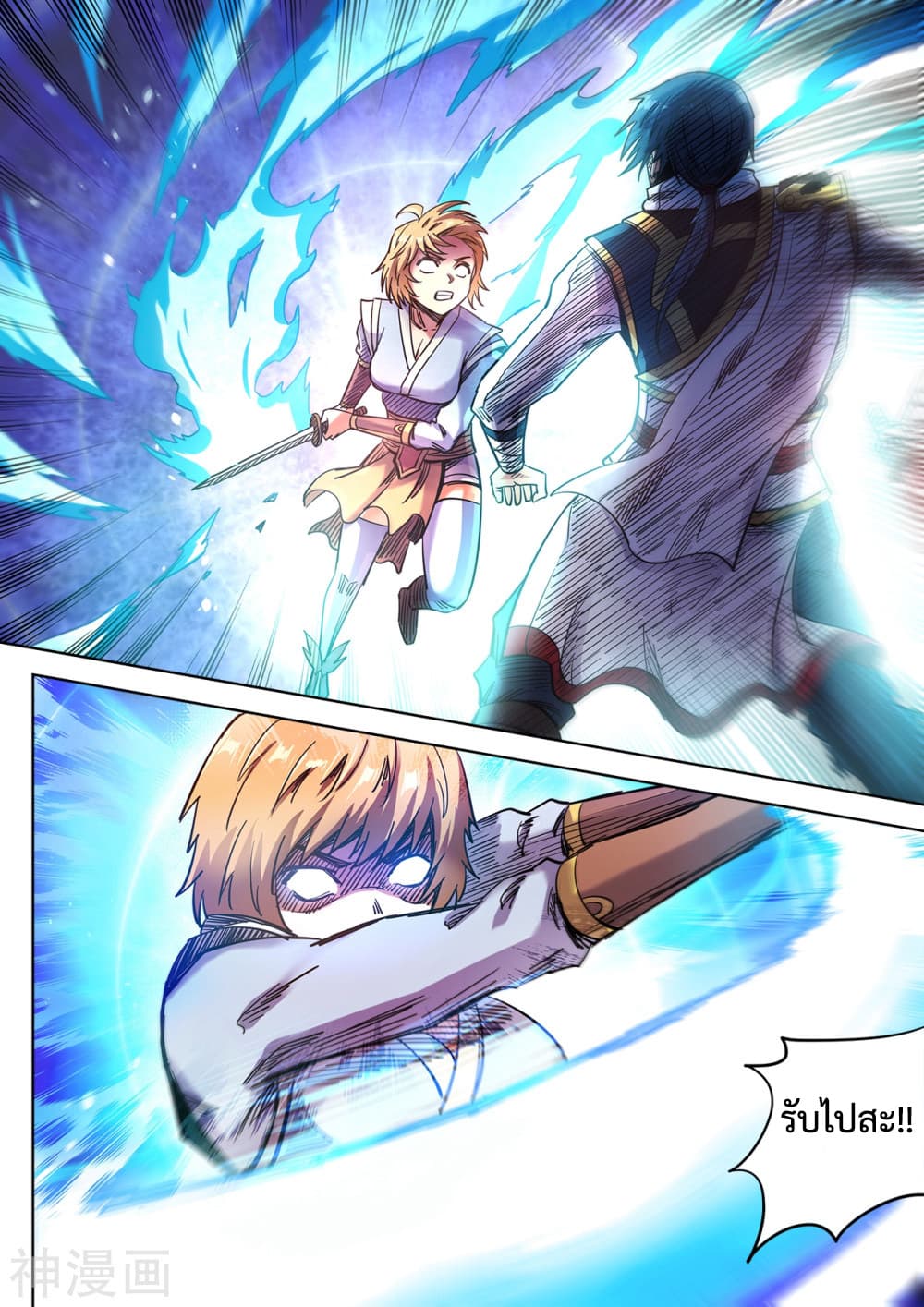 Supreme Demon page 3