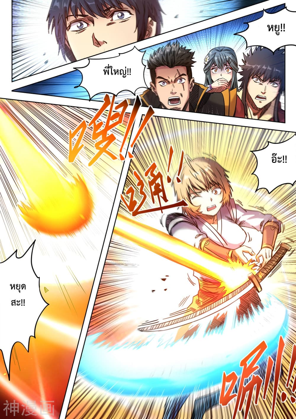 Supreme Demon page 4