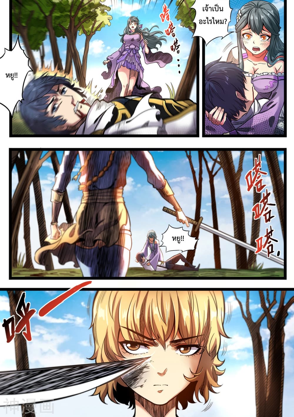 Supreme Demon page 6