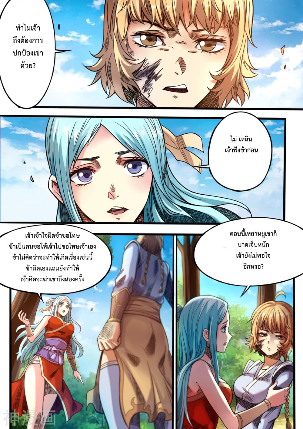Supreme Demon page 2