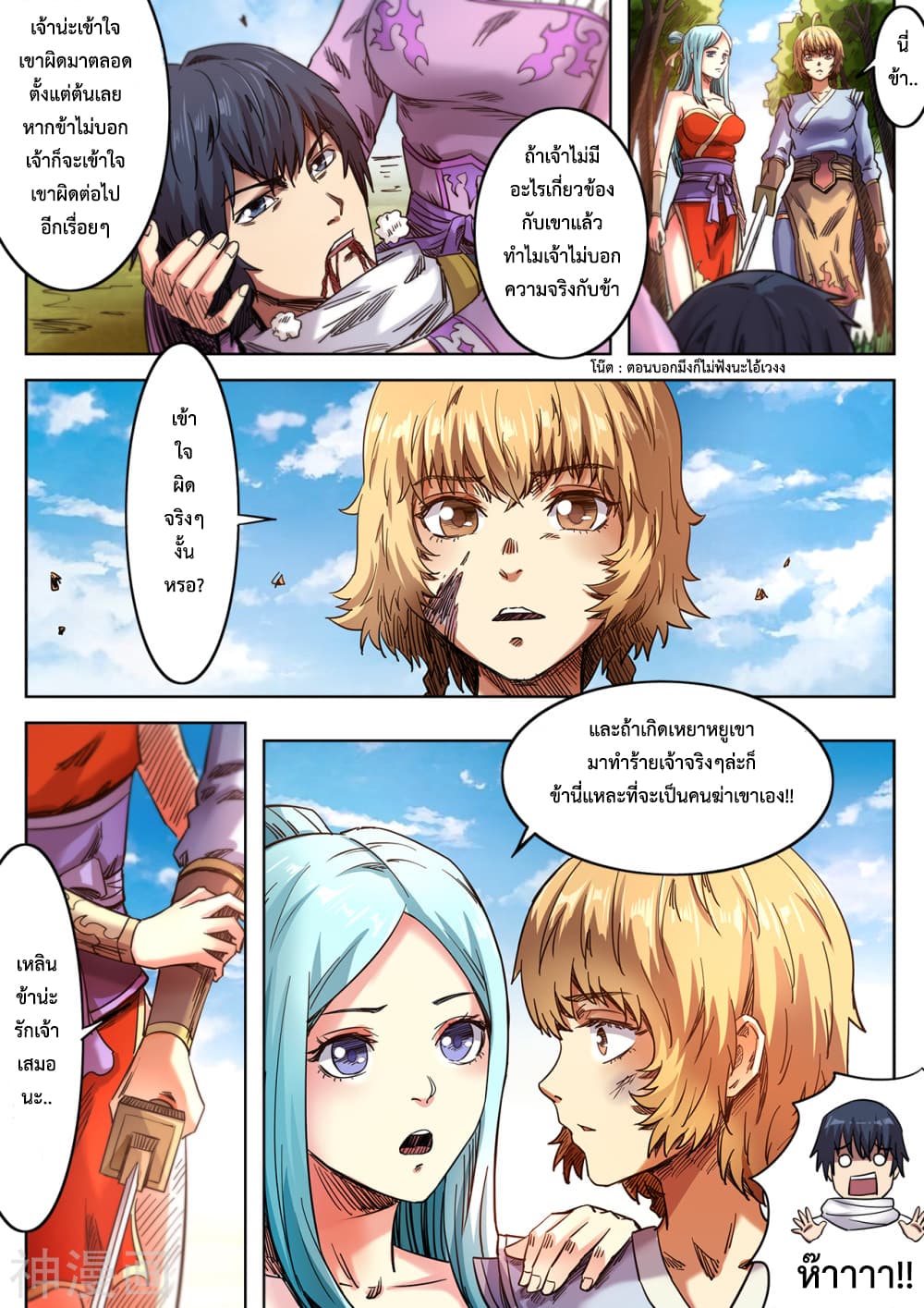 Supreme Demon page 3