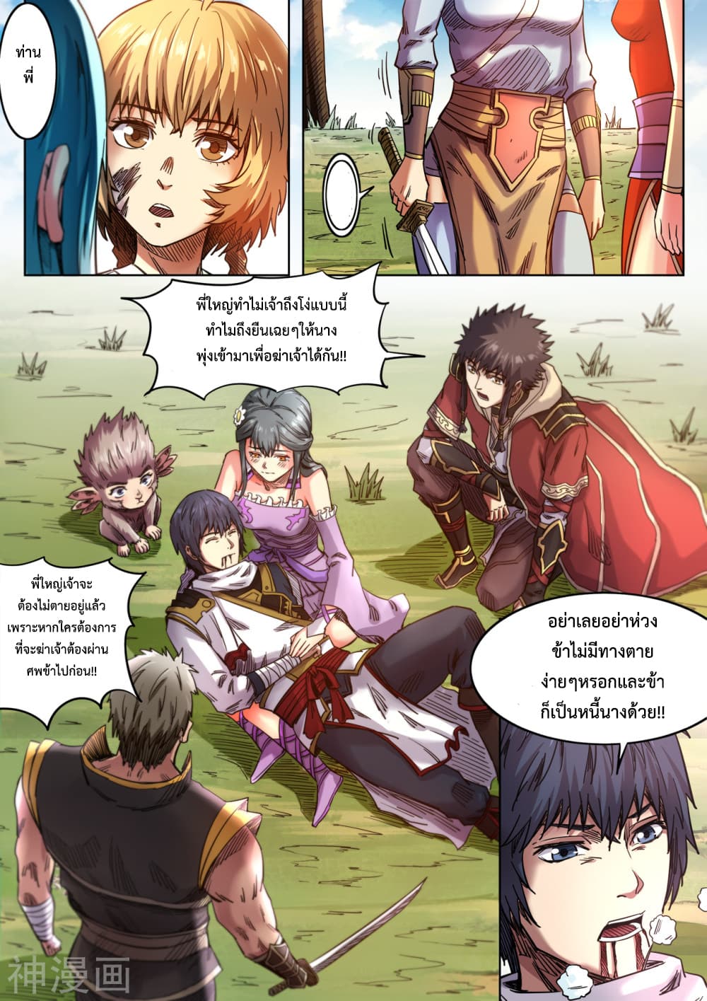 Supreme Demon page 4