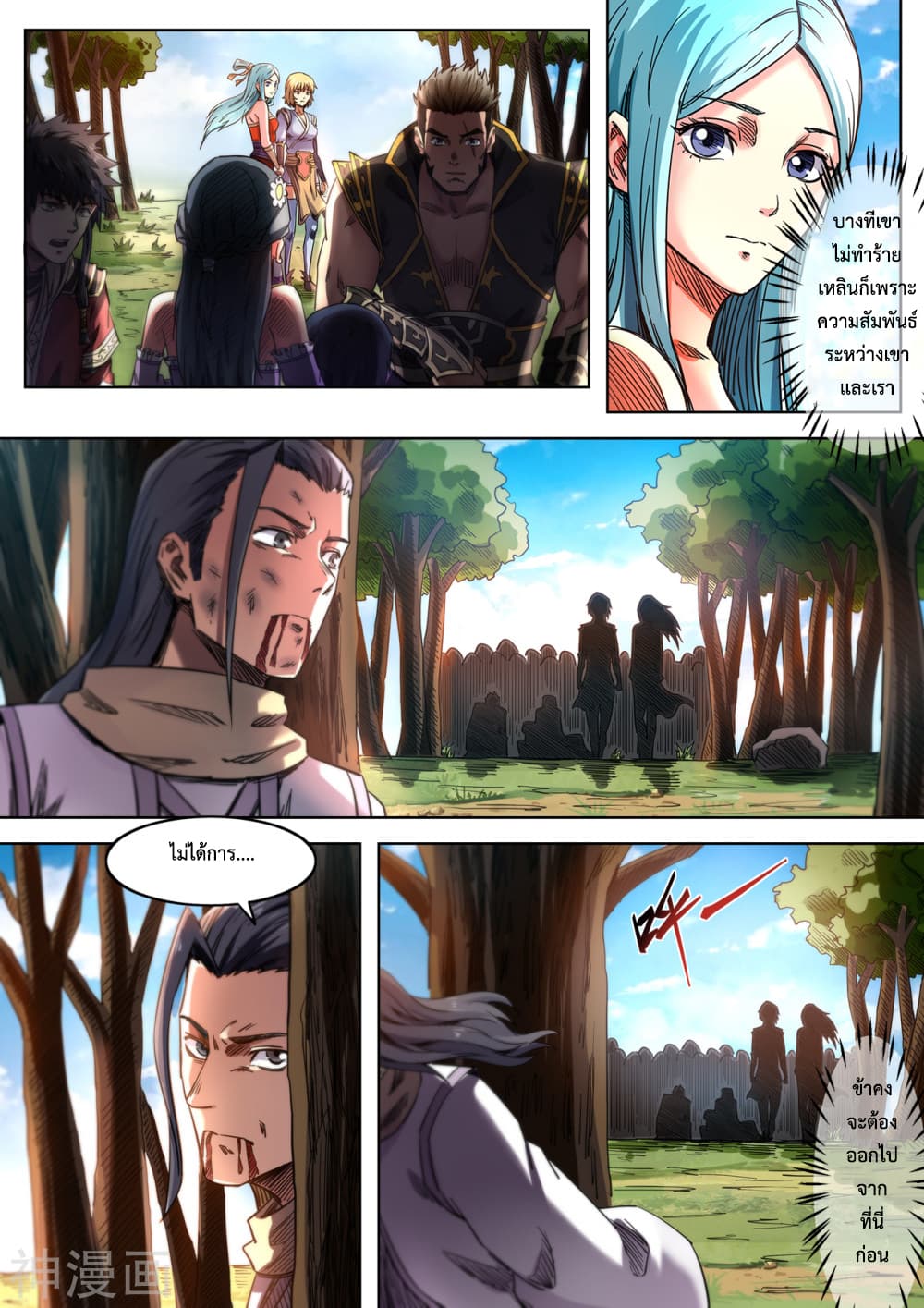 Supreme Demon page 5