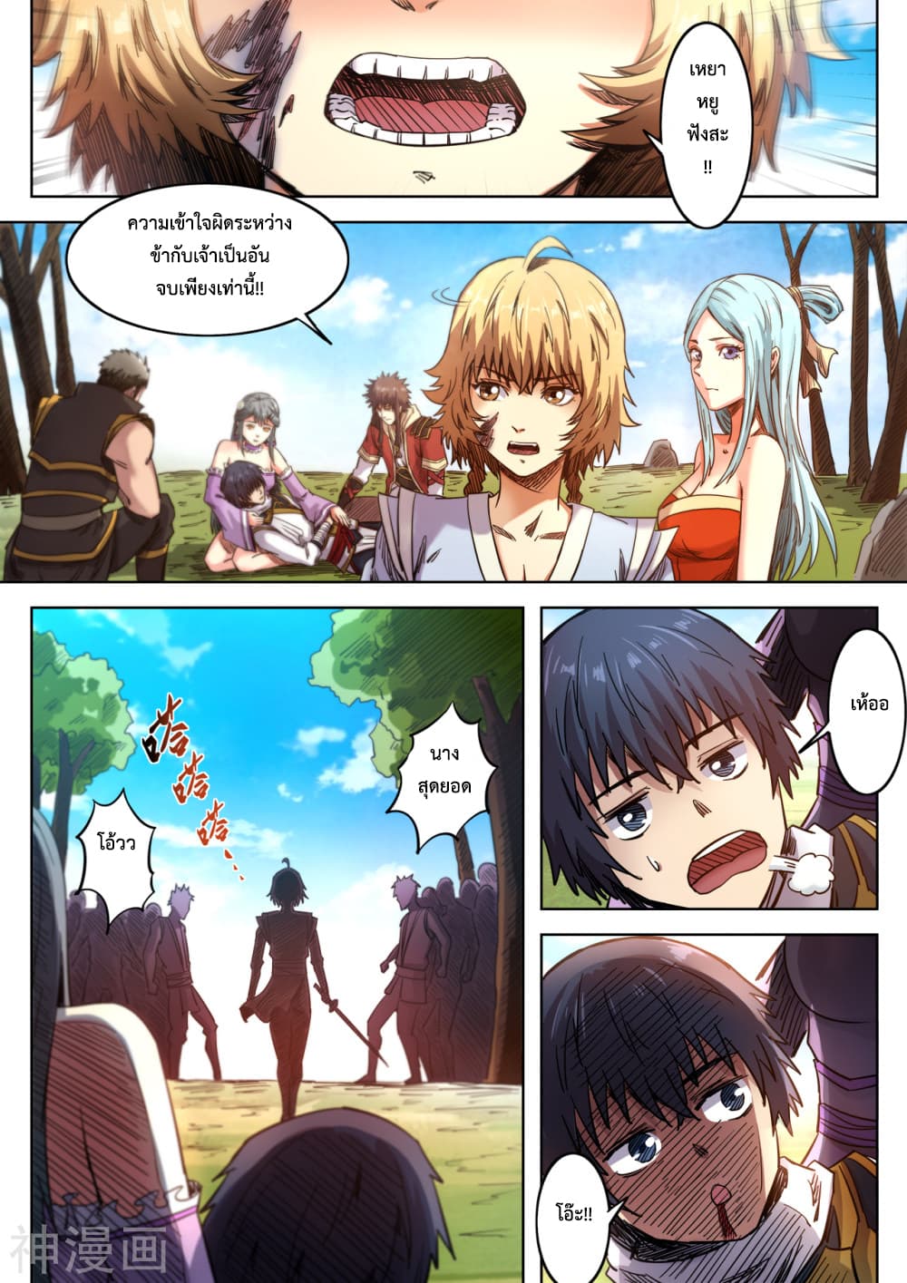 Supreme Demon page 6