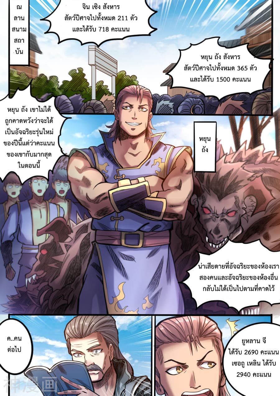 Supreme Demon page 1