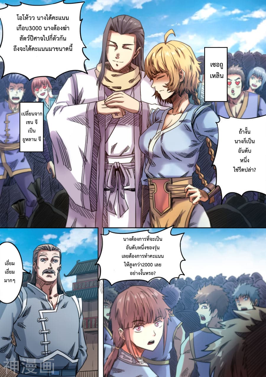 Supreme Demon page 2