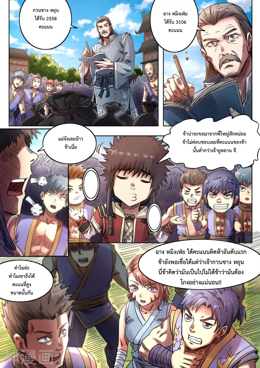Supreme Demon page 5