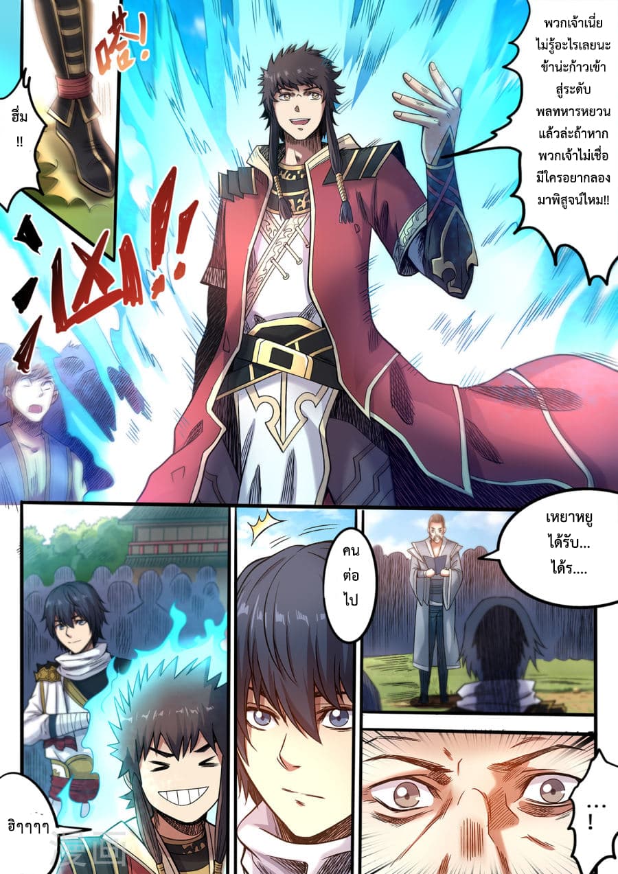 Supreme Demon page 6
