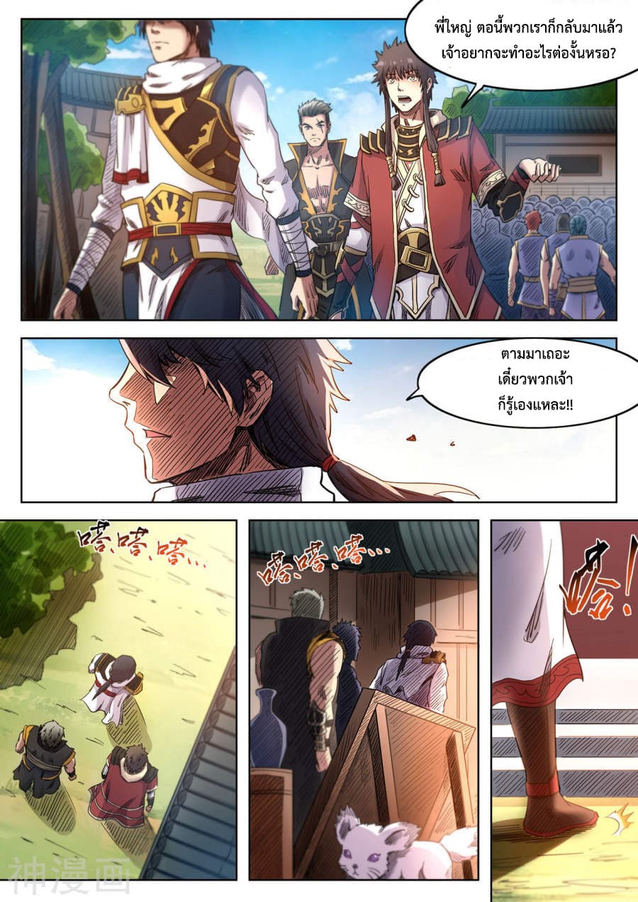 Supreme Demon page 2