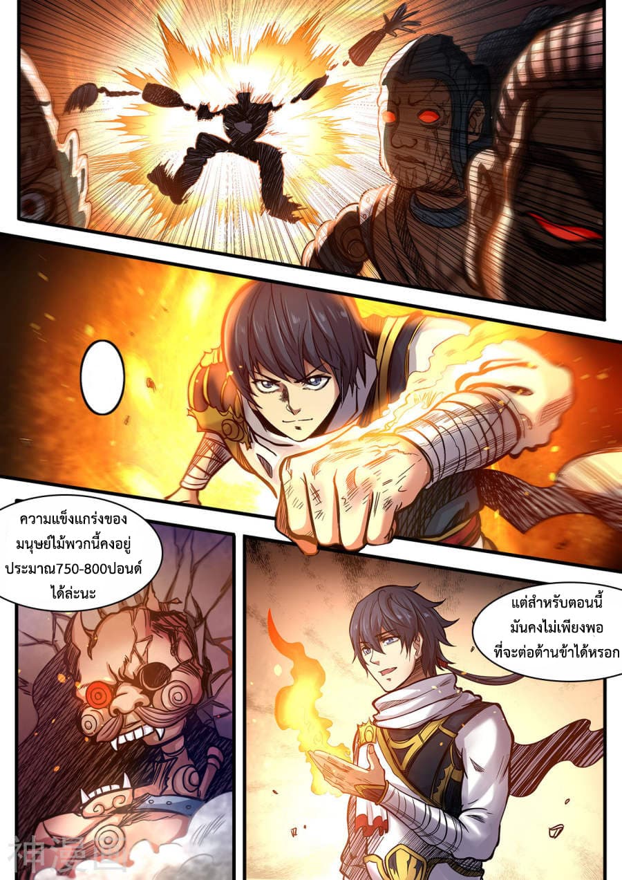 Supreme Demon page 8