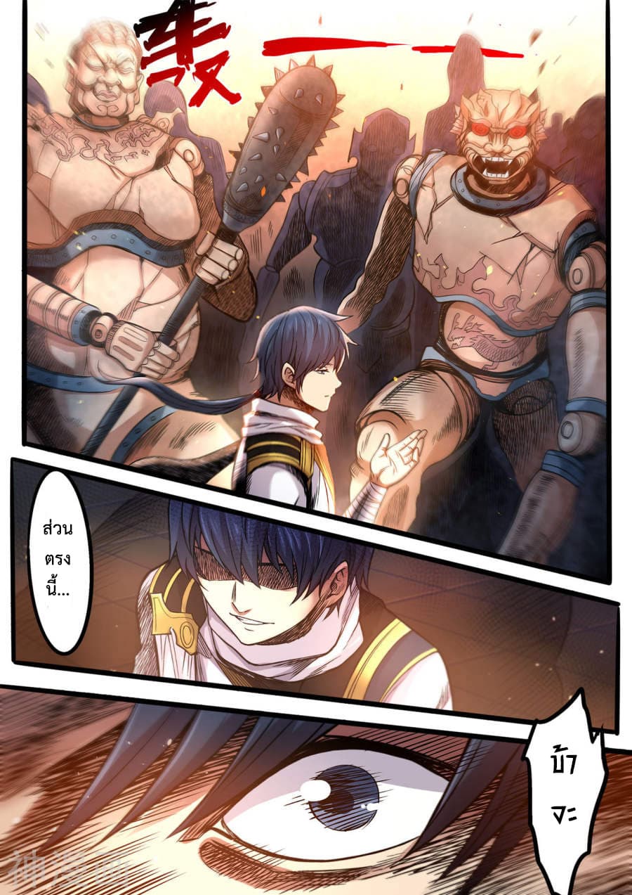 Supreme Demon page 9