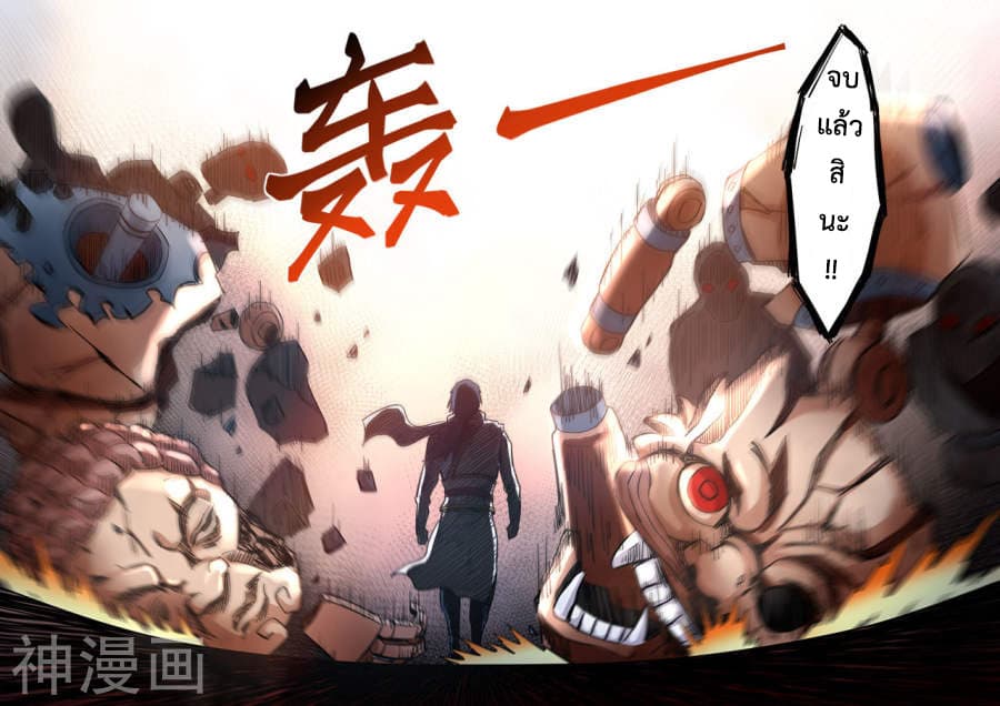Supreme Demon page 12