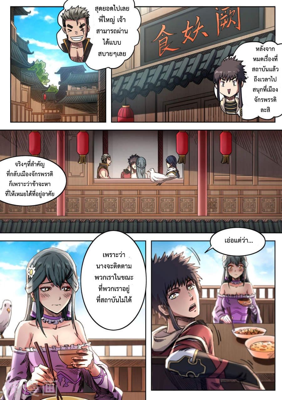Supreme Demon page 1