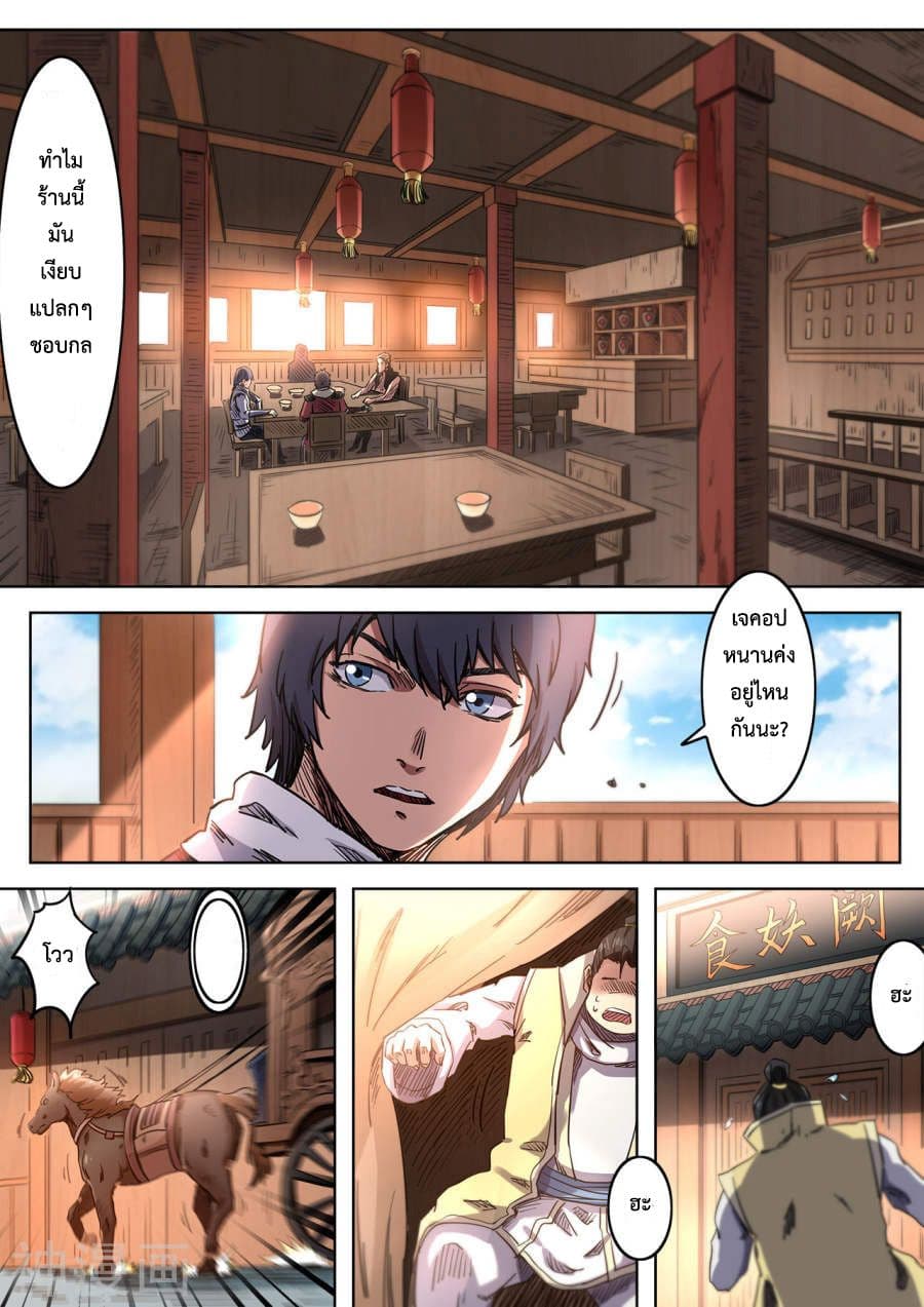 Supreme Demon page 2