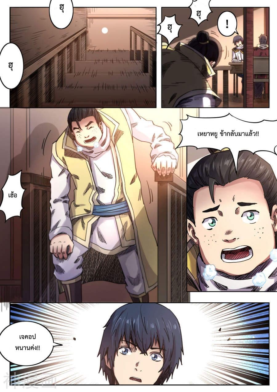 Supreme Demon page 3