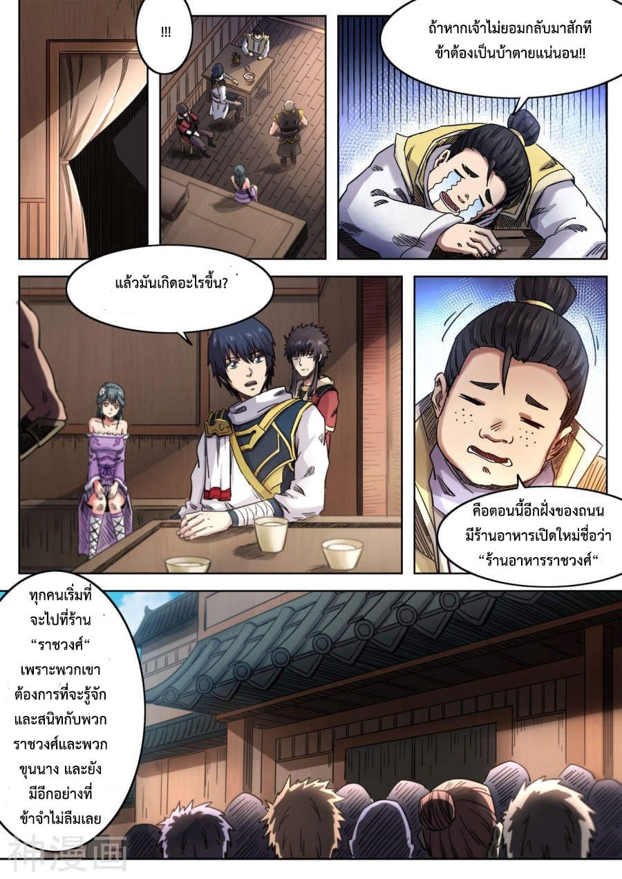 Supreme Demon page 4