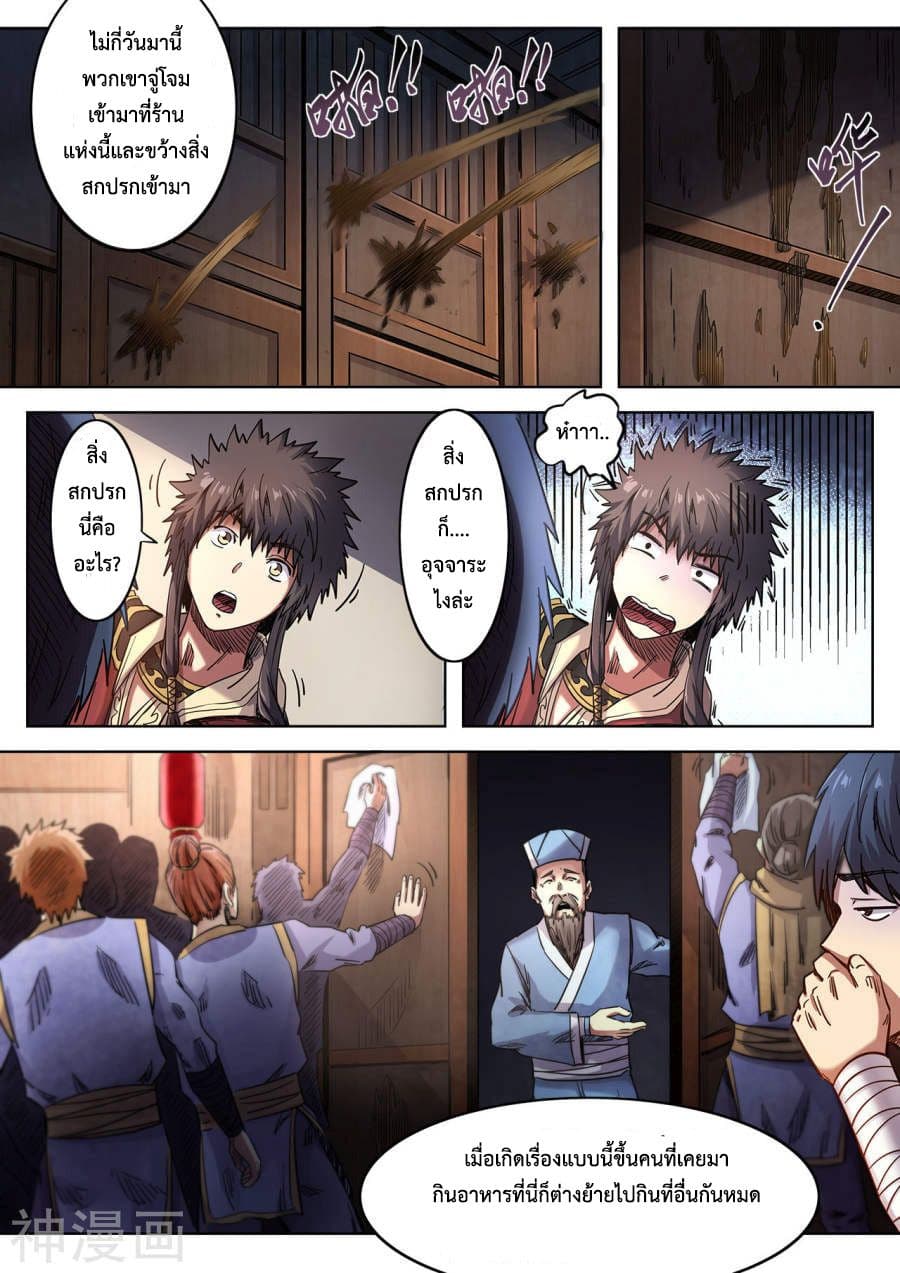 Supreme Demon page 5