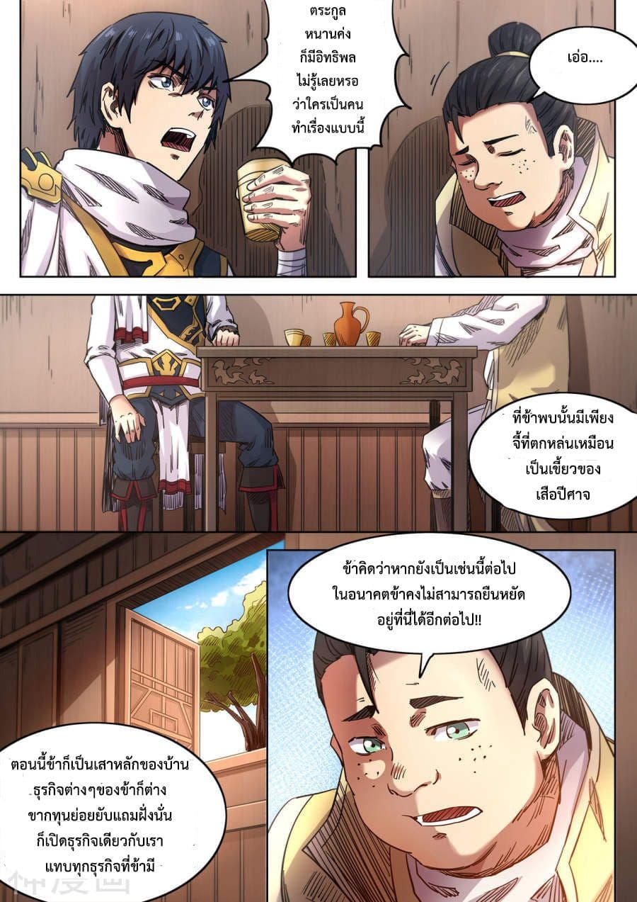 Supreme Demon page 6