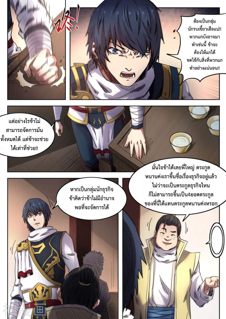 Supreme Demon page 7