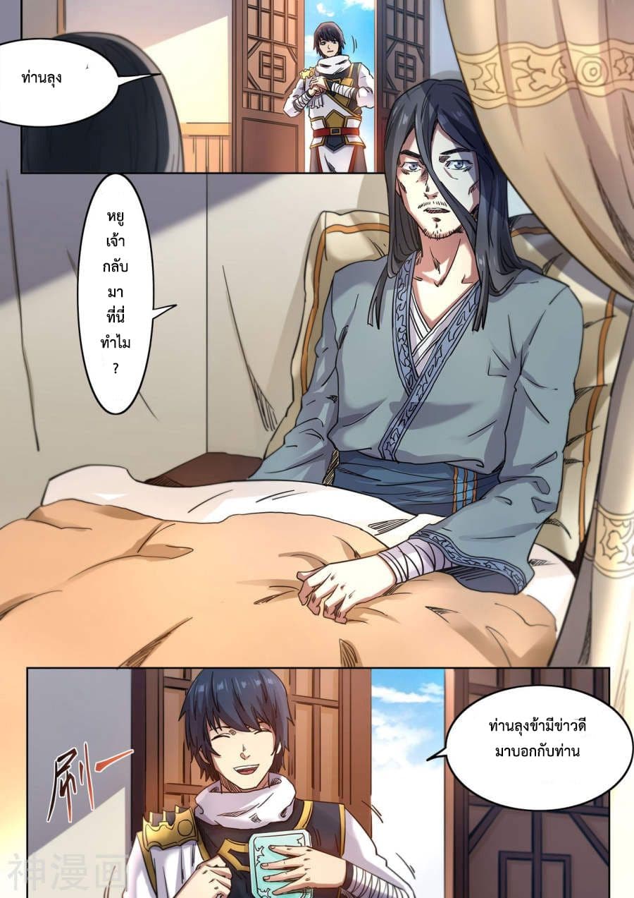 Supreme Demon page 2