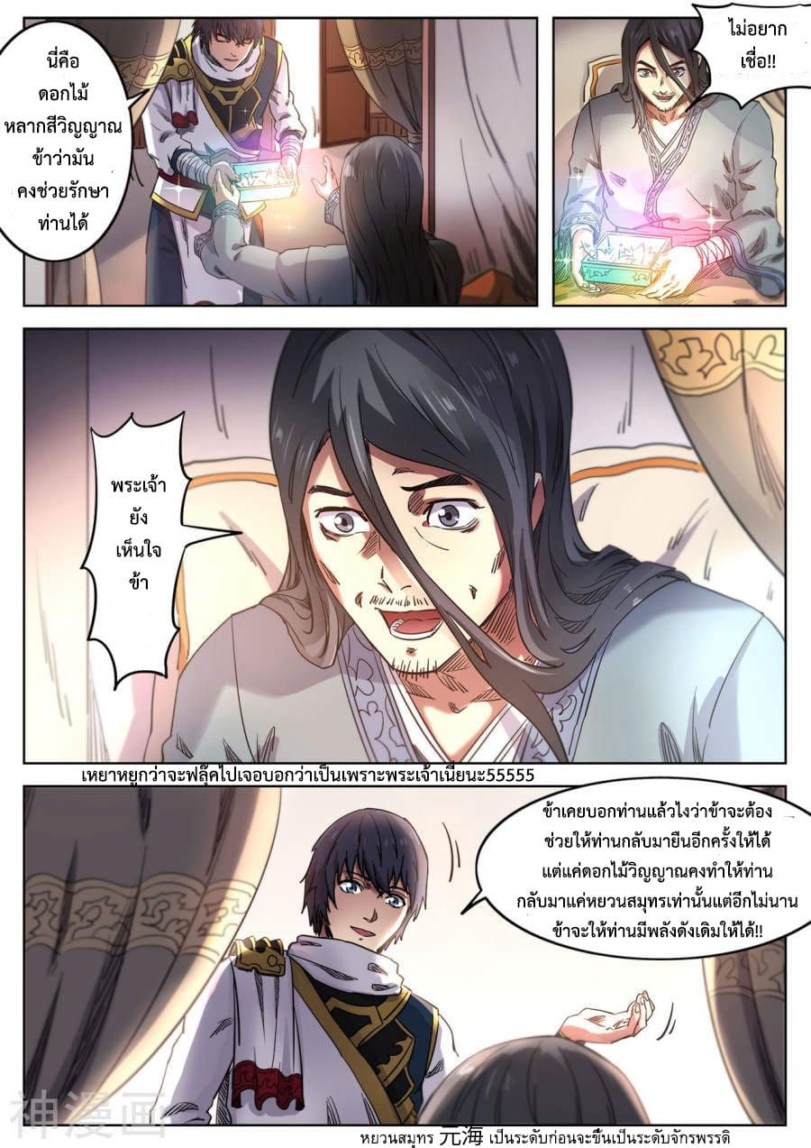 Supreme Demon page 4