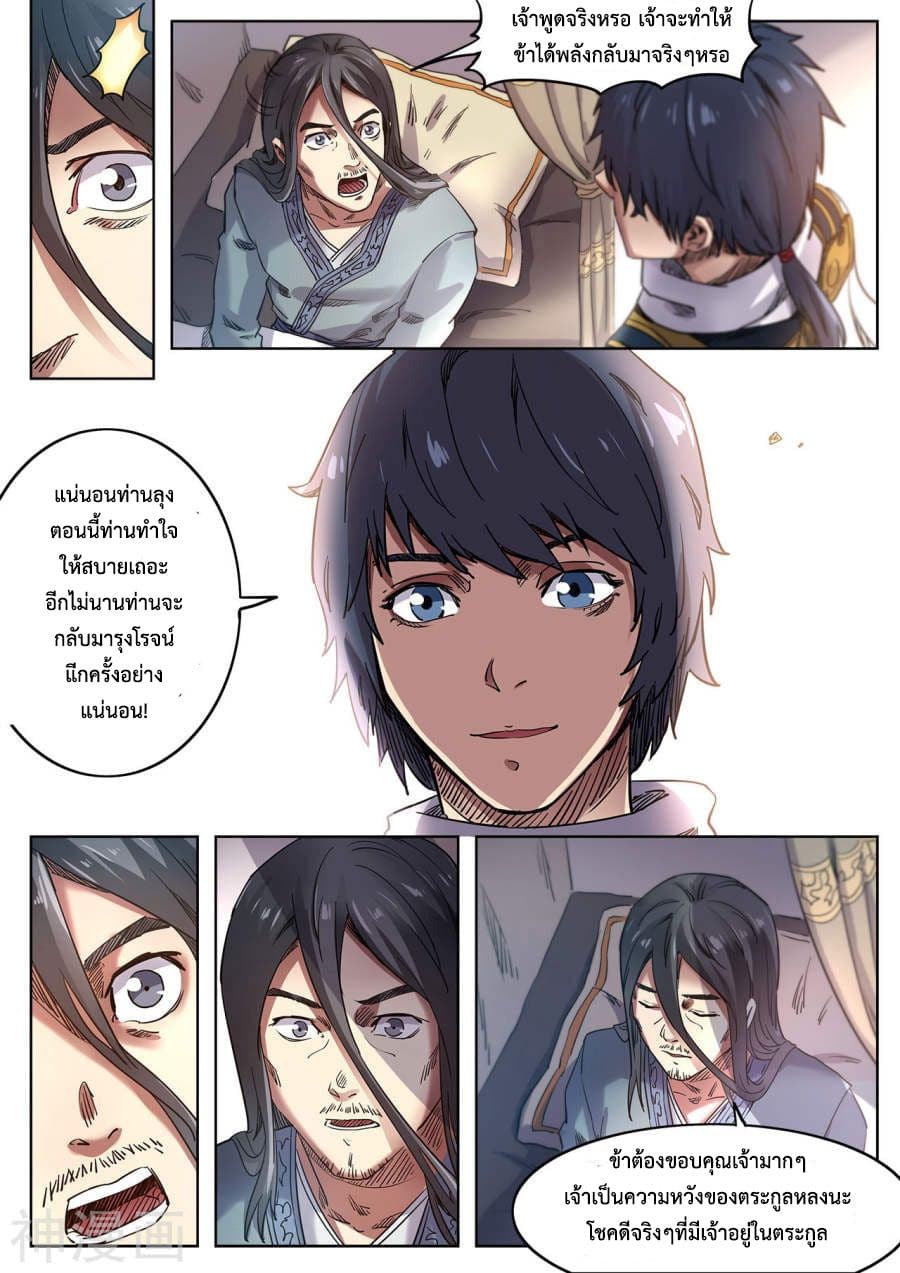 Supreme Demon page 5