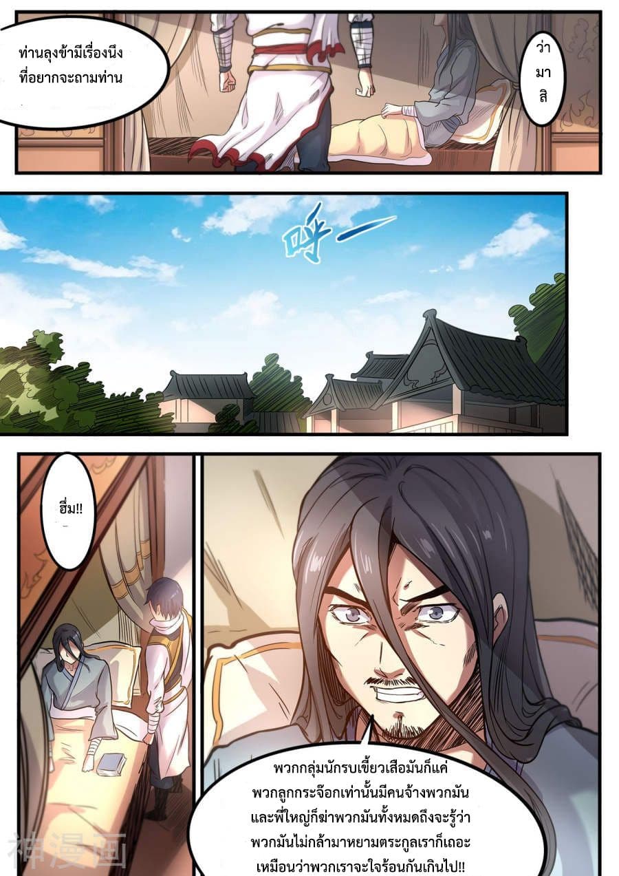 Supreme Demon page 6