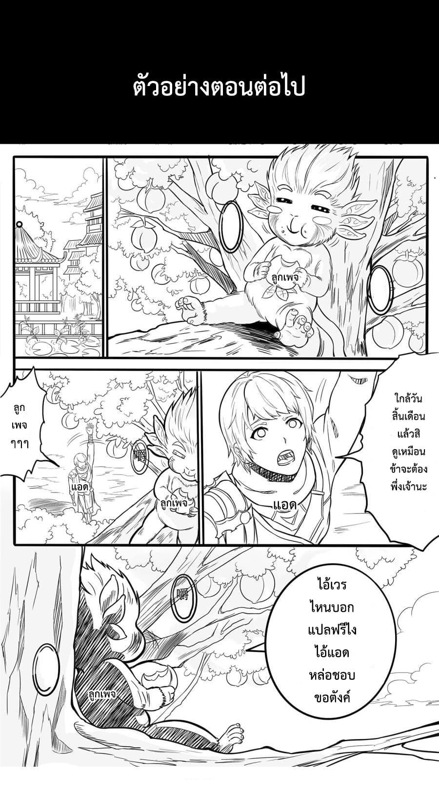 Supreme Demon page 8