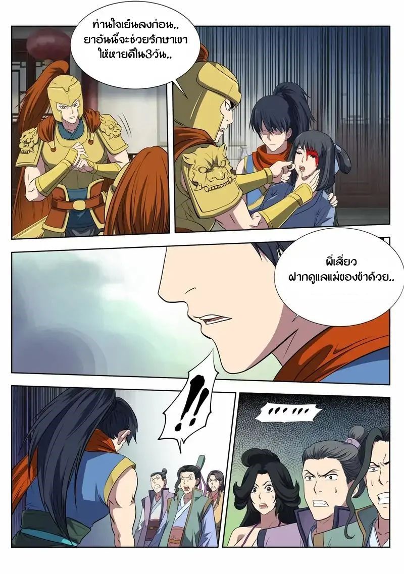 Supreme Demon page 4