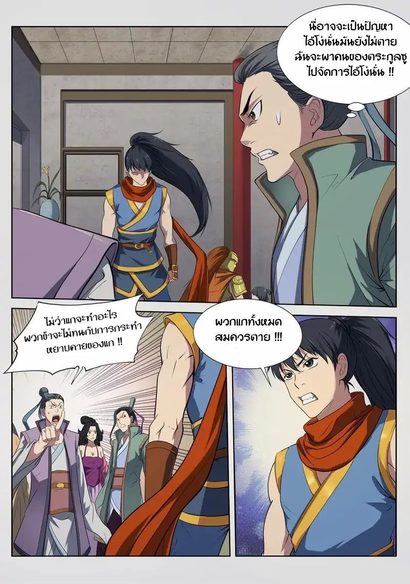Supreme Demon page 5