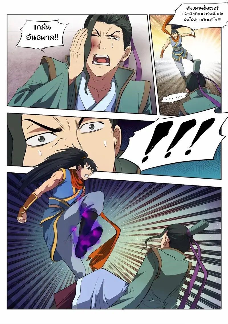 Supreme Demon page 9