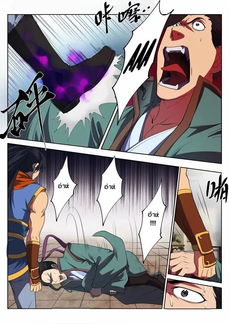 Supreme Demon page 10