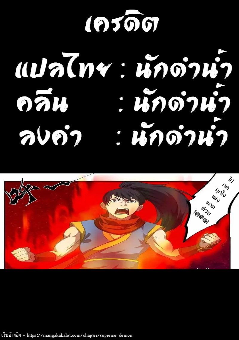 Supreme Demon page 12