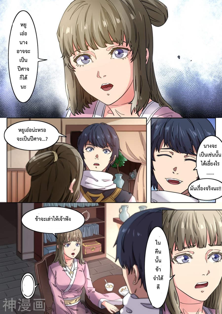 Supreme Demon page 2