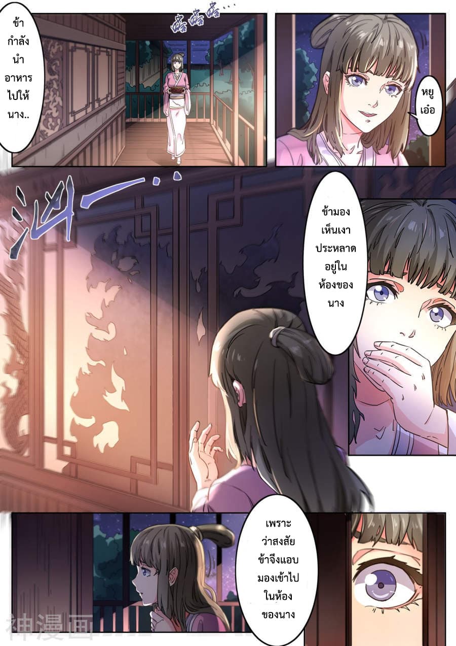 Supreme Demon page 3