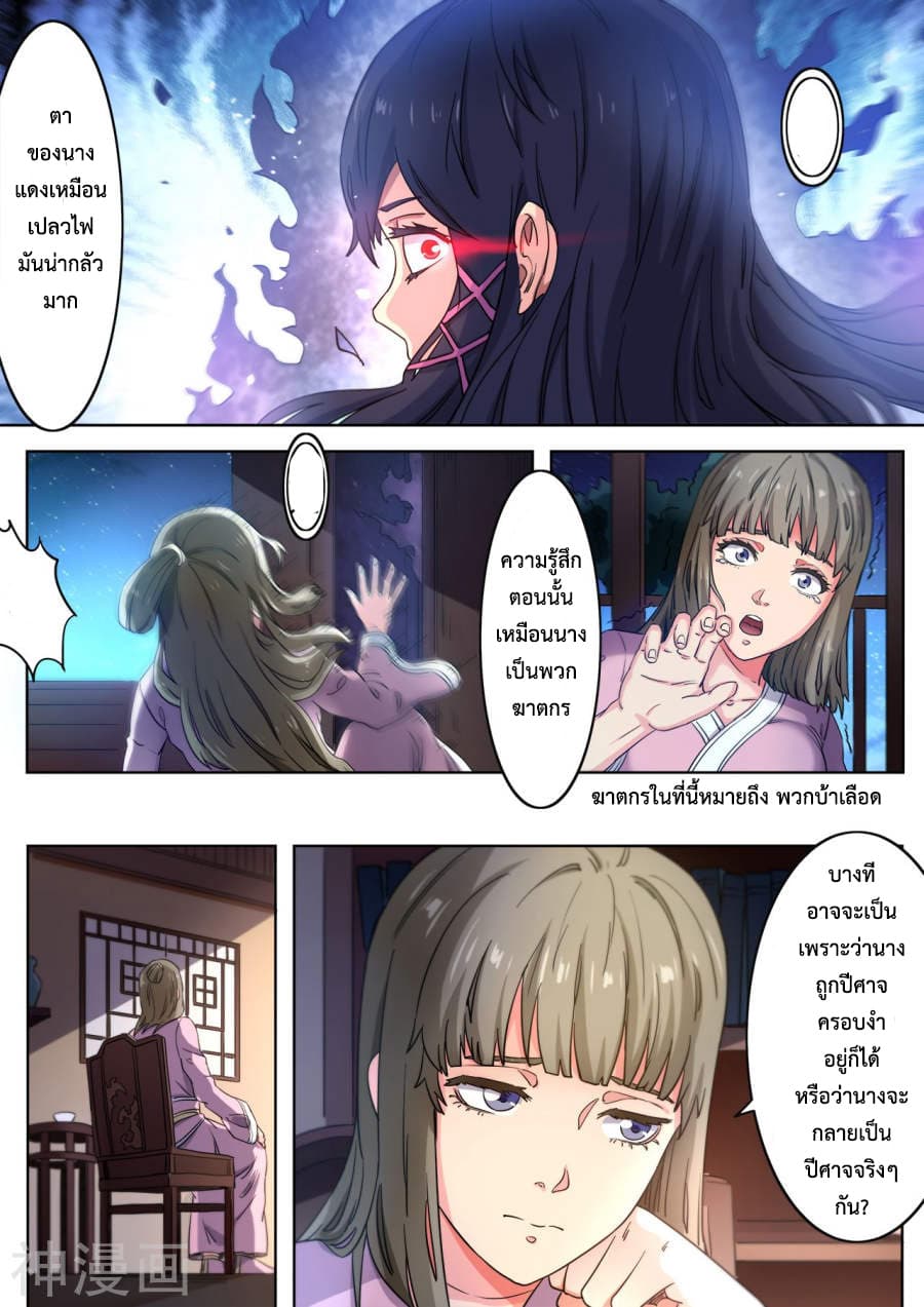 Supreme Demon page 5