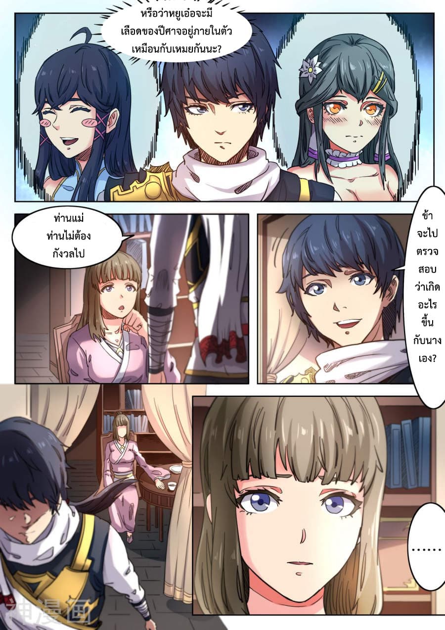 Supreme Demon page 6