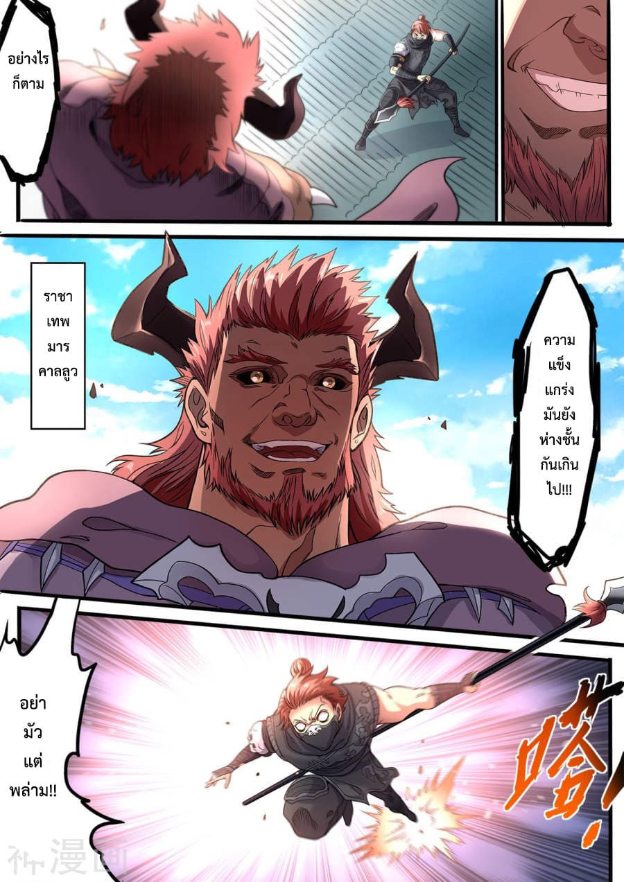 Supreme Demon page 4