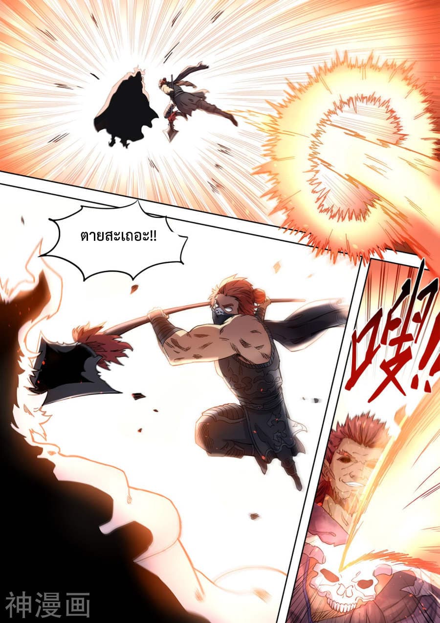 Supreme Demon page 5