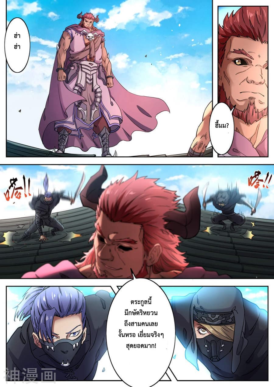 Supreme Demon page 8