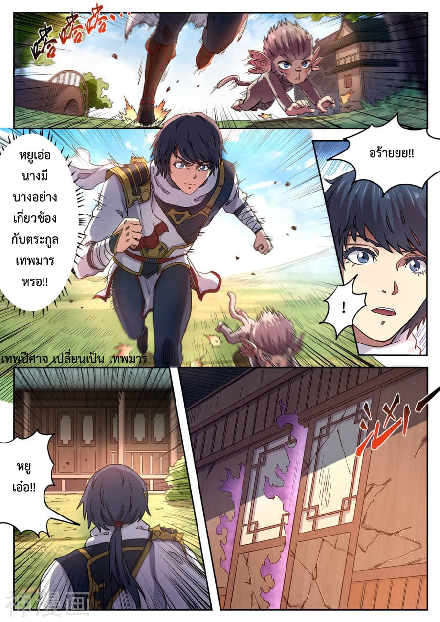 Supreme Demon page 1