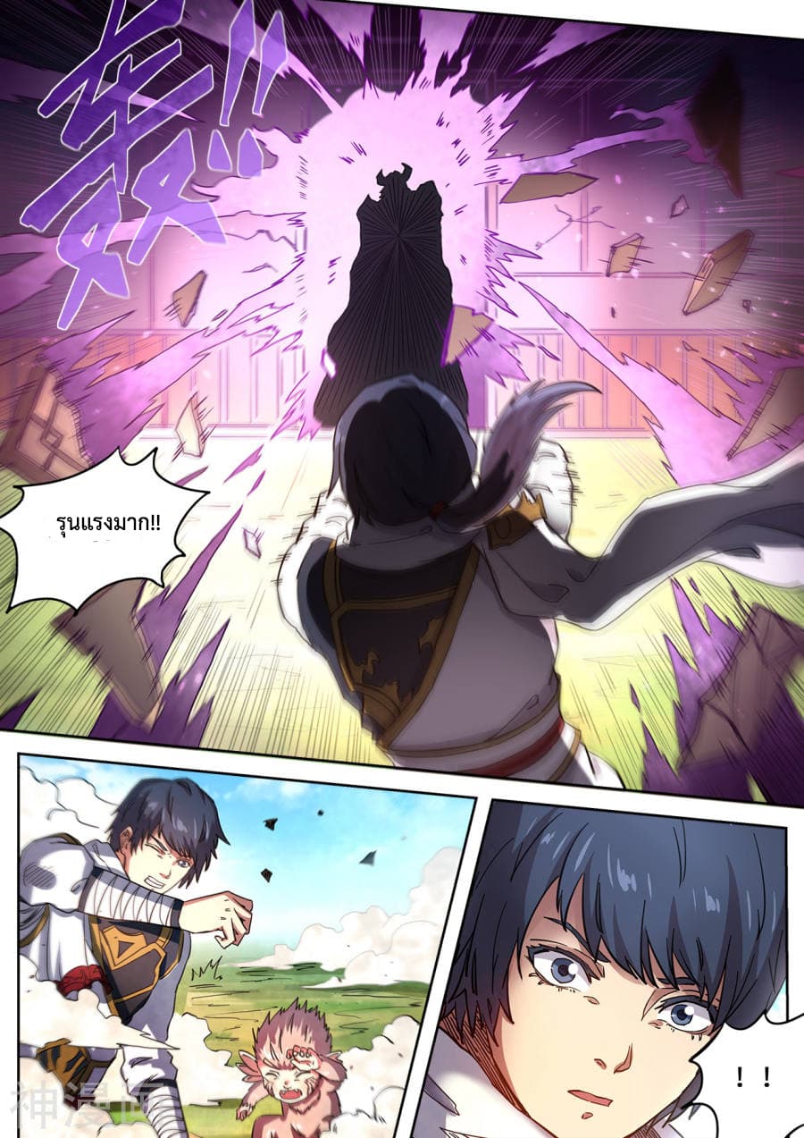 Supreme Demon page 2