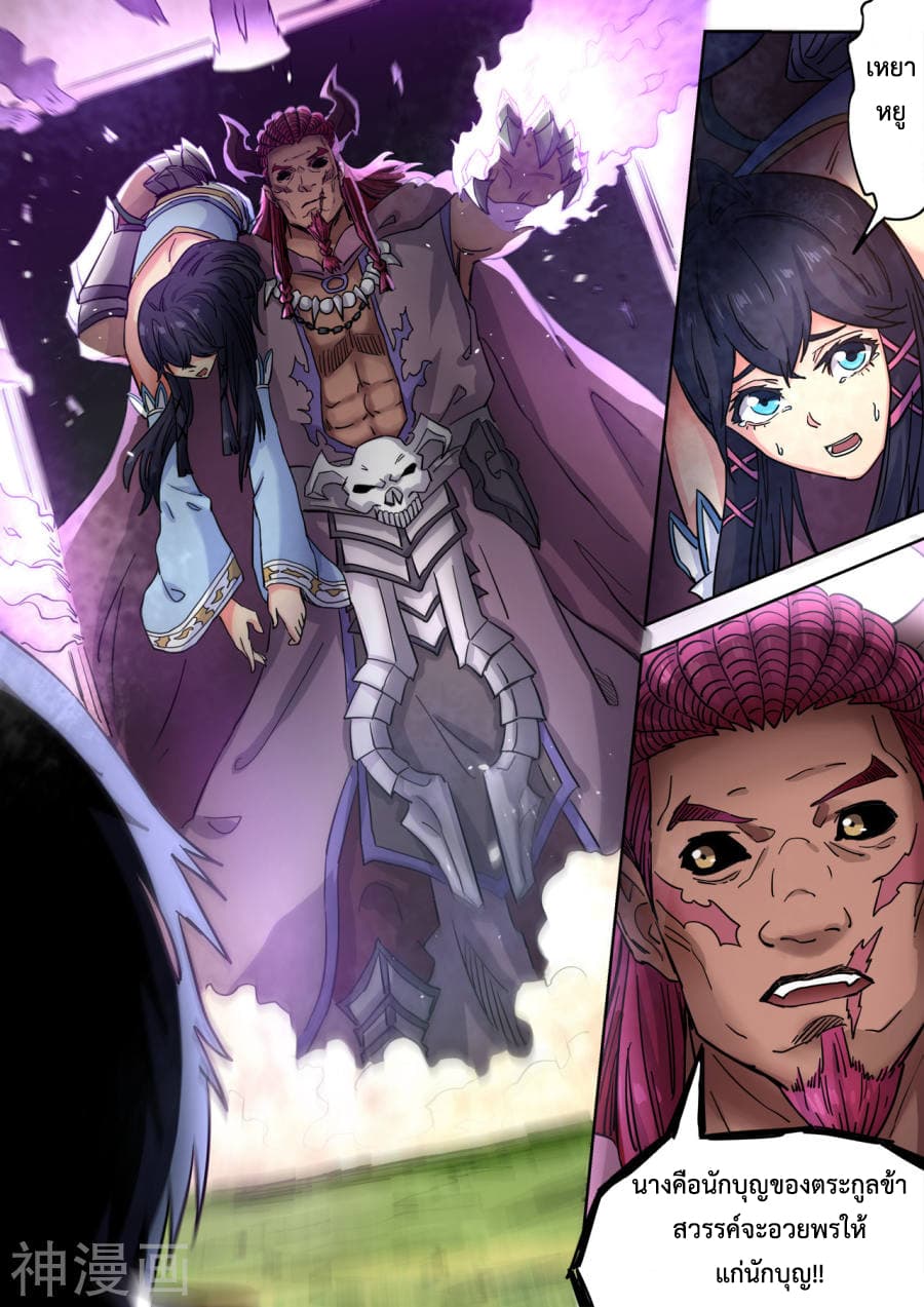 Supreme Demon page 3